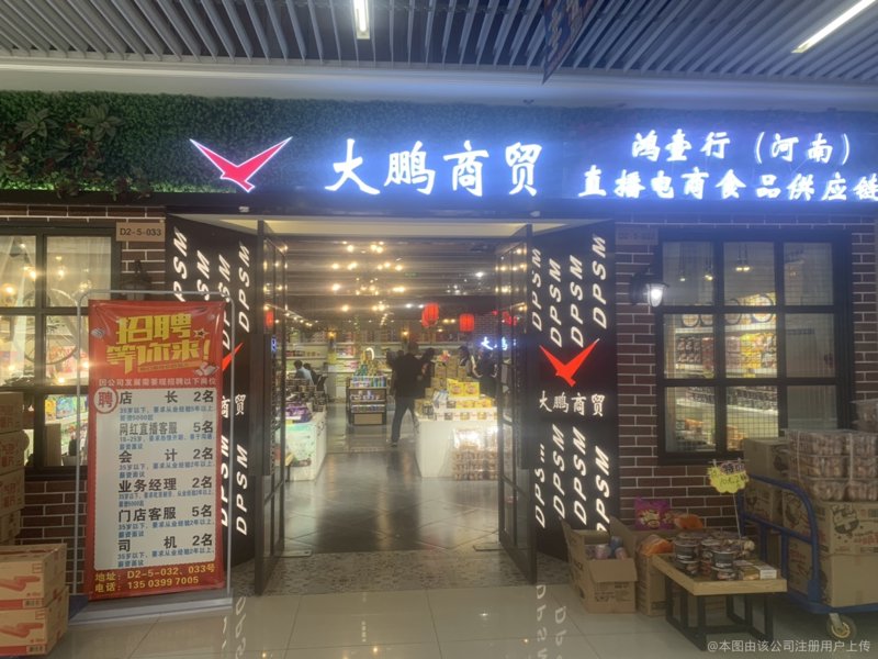 电商商行